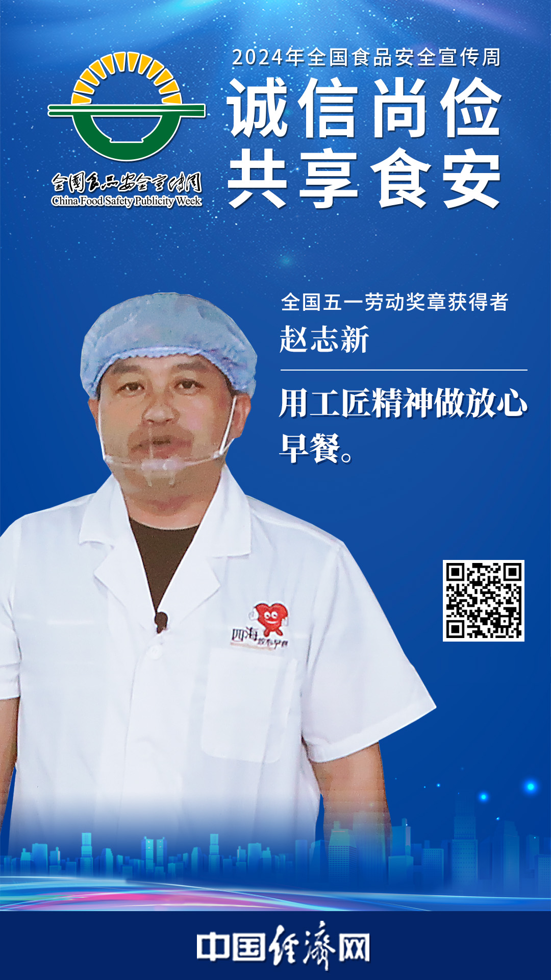 全國五一勞動獎(jiǎng)?wù)芦@得者趙志新