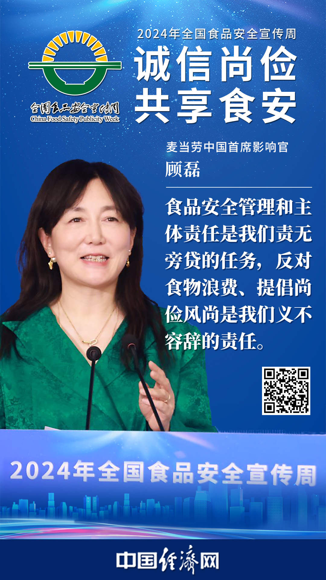 麥當(dāng)勞中國首席影響官顧磊