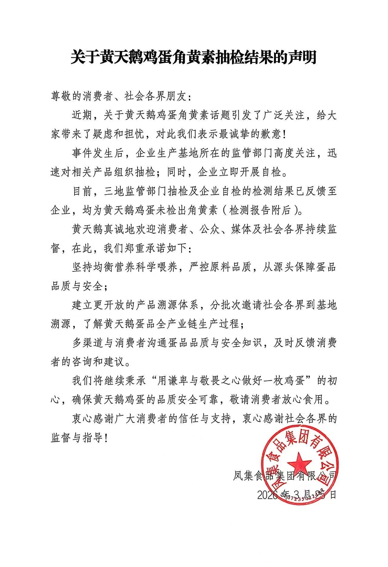 黃天鵝聲明.jpg
