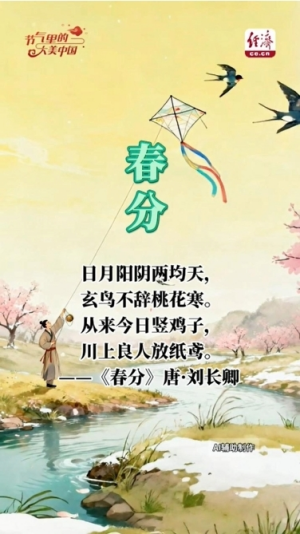 【節(jié)氣里的大美中國(guó)】春分已至 歸鄉(xiāng)有期