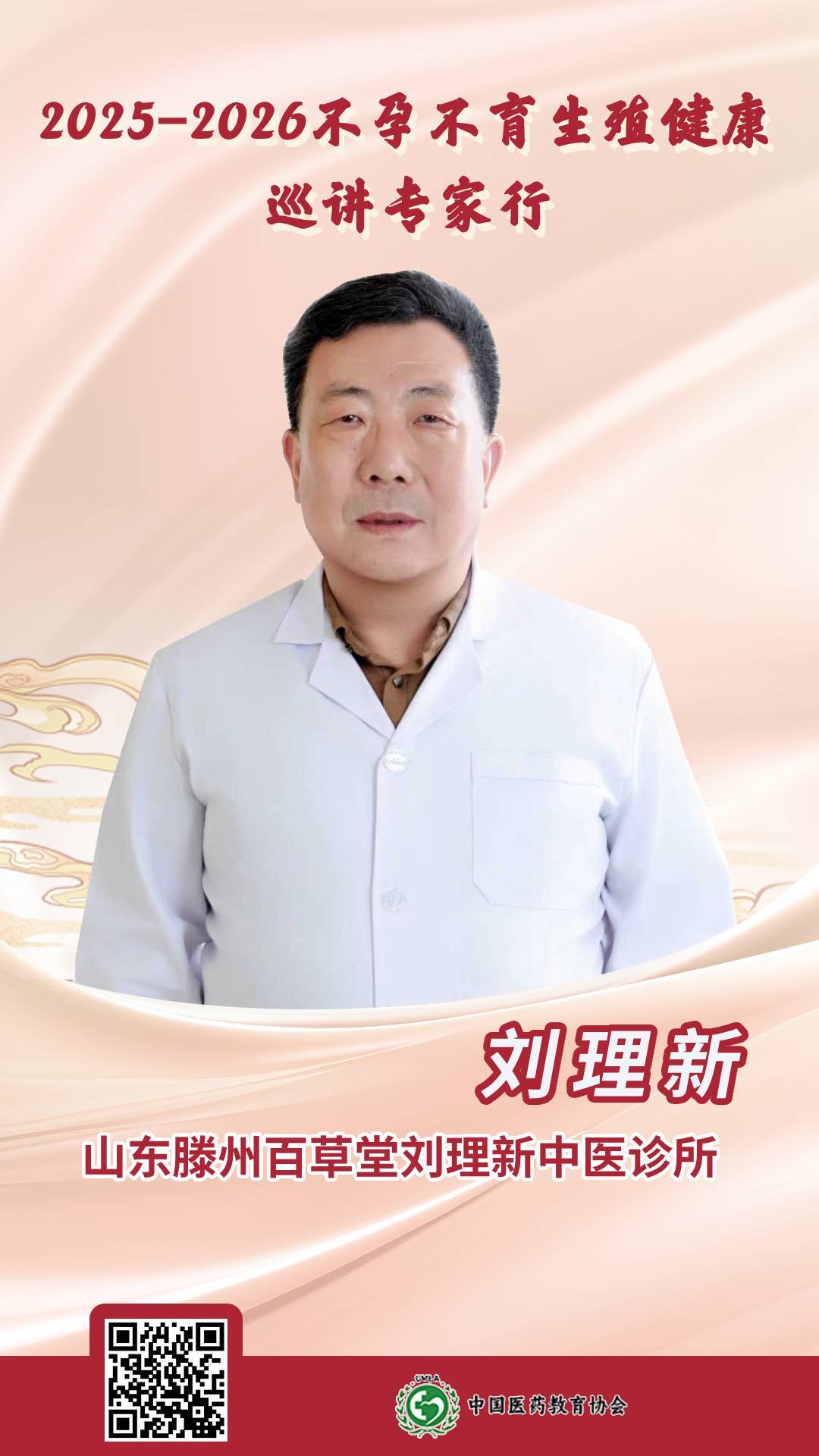 山東 劉理新.jpg