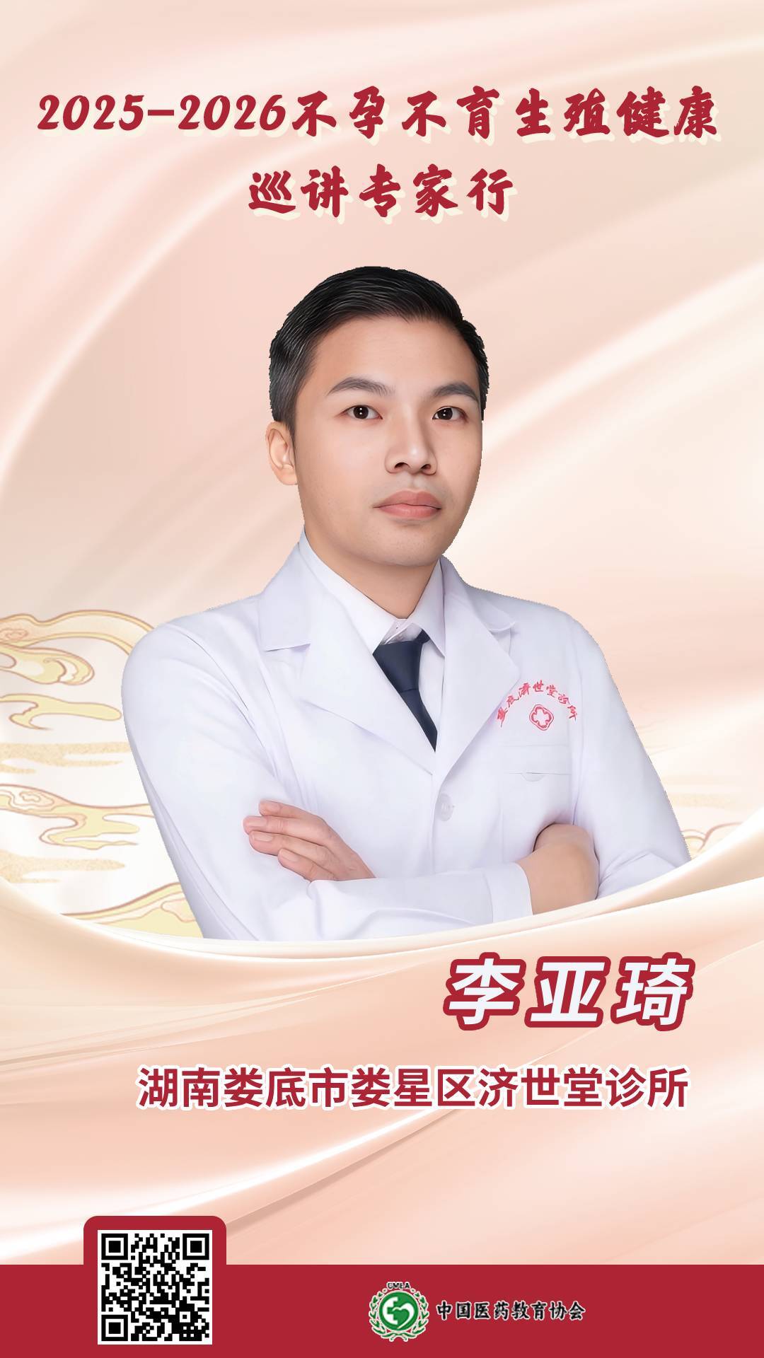 湖南 李亞琦.jpg