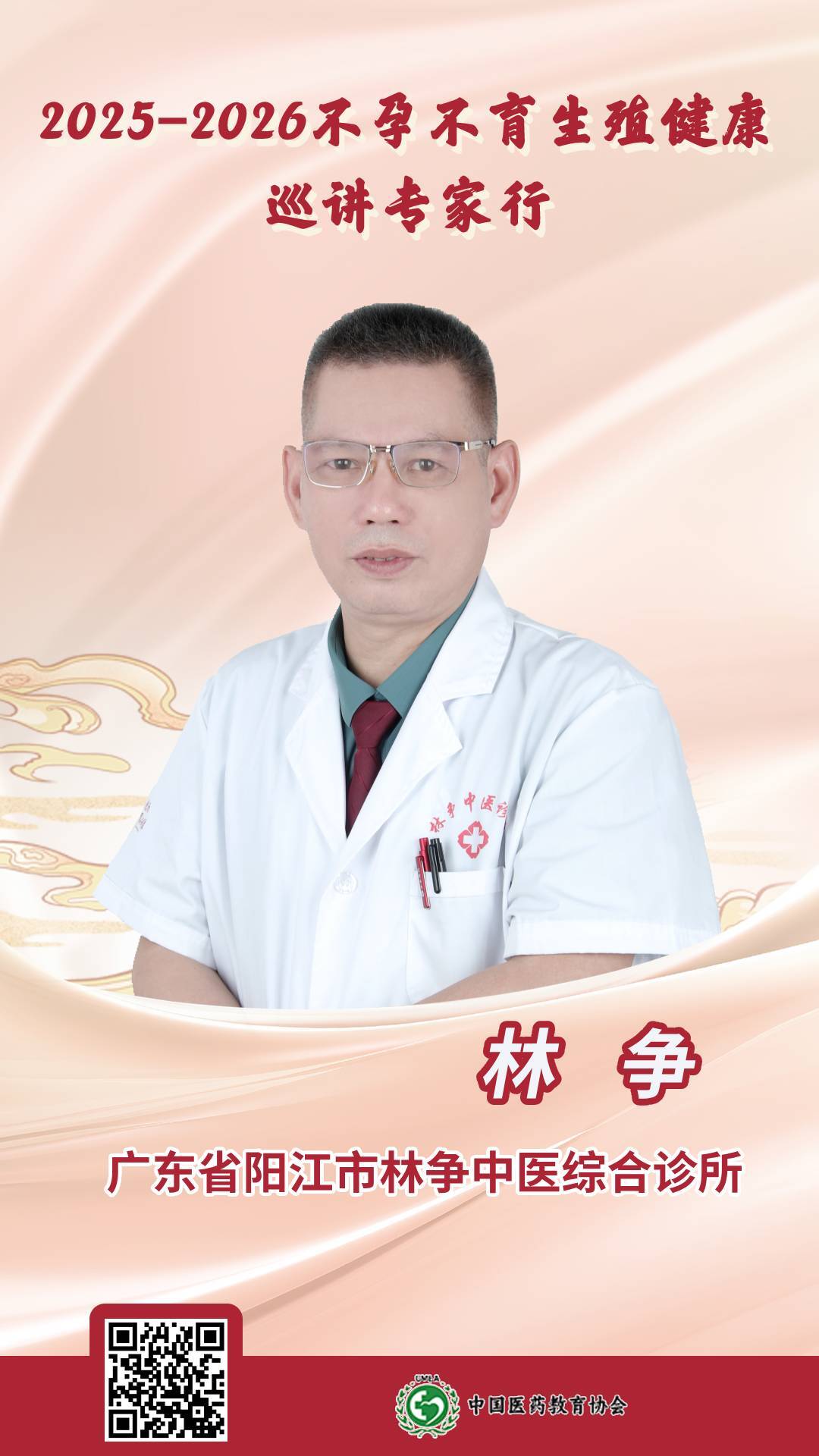 廣東 林爭.jpg