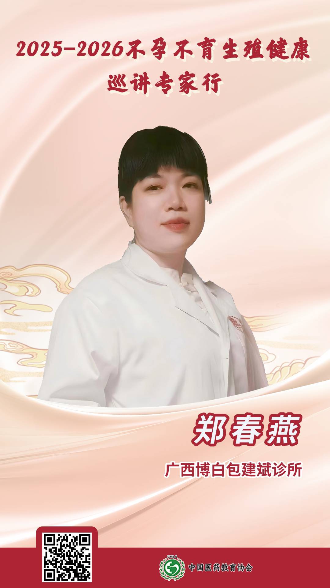 廣西 鄭春燕.jpg
