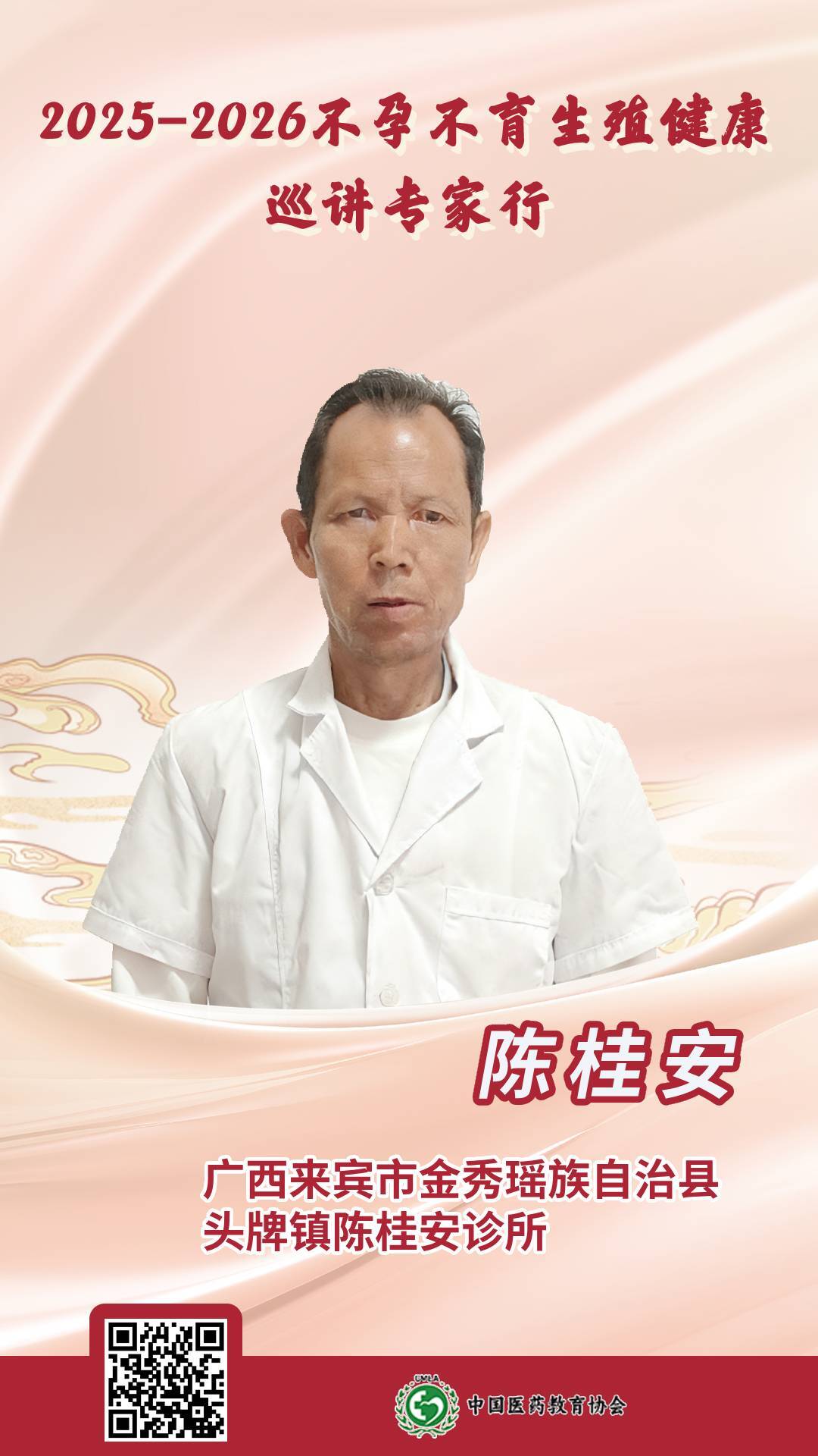 廣西 陳桂安.jpg