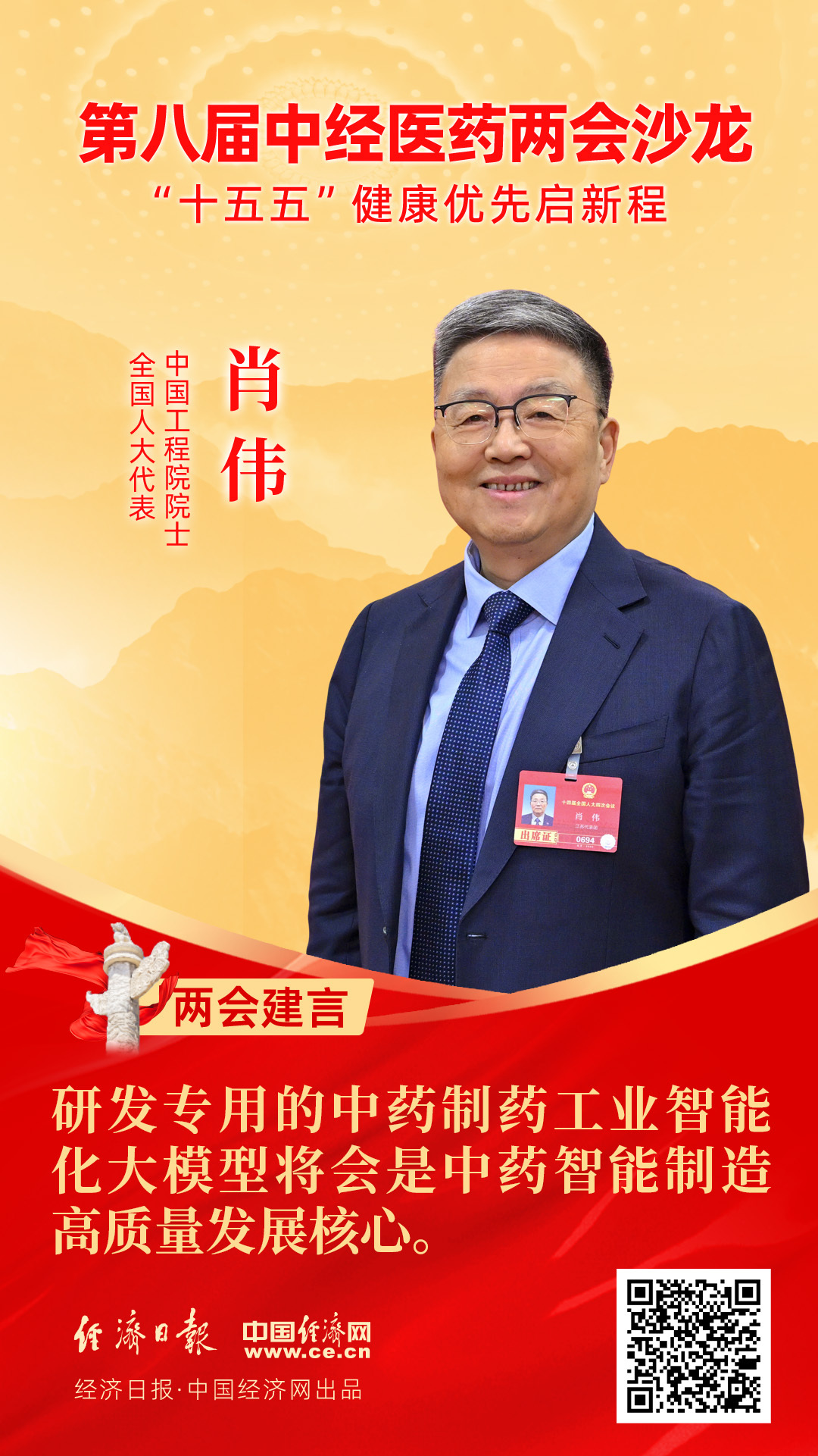 全國(guó)人大代表、中國(guó)工程院院士肖偉